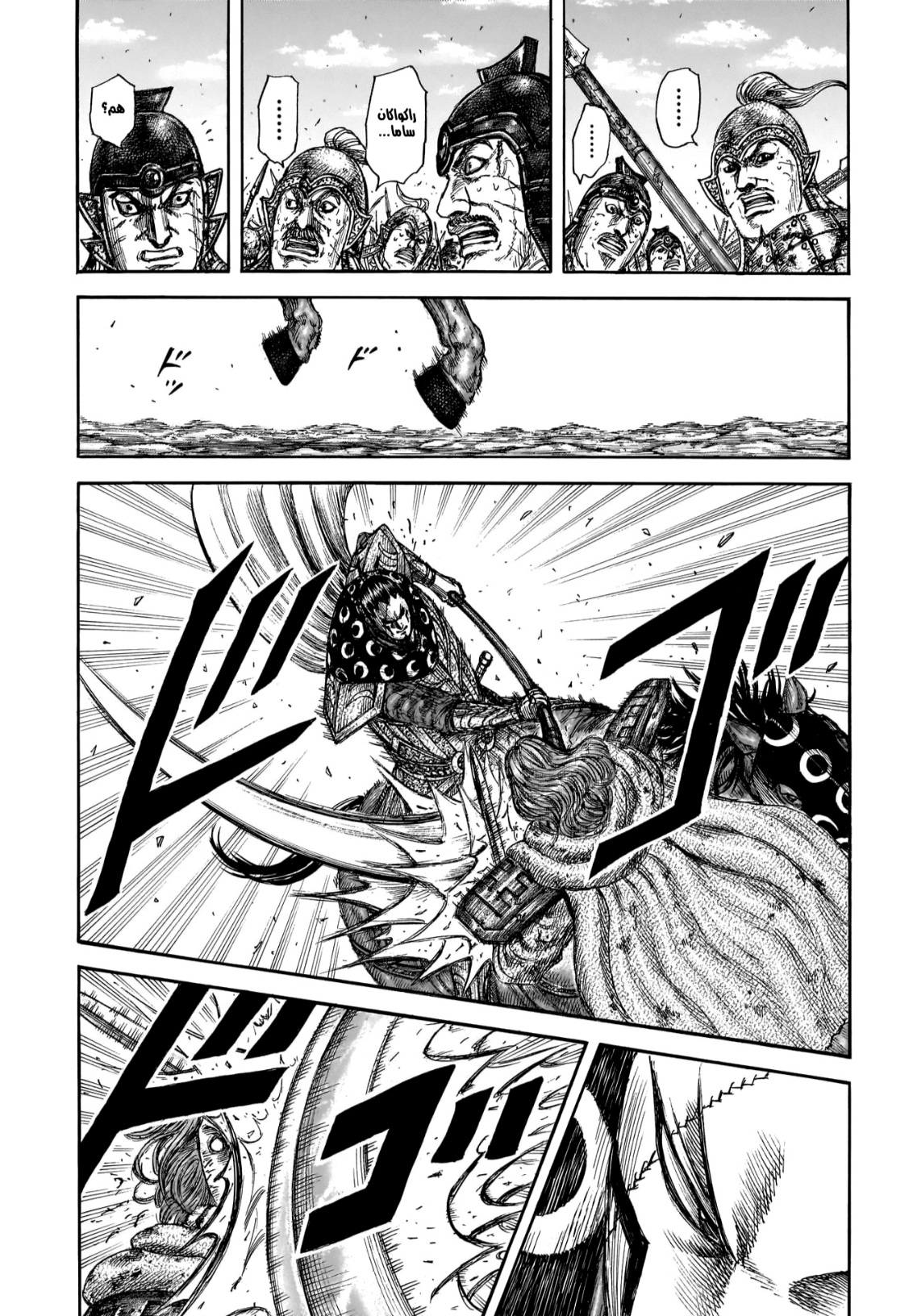 Kingdom: Chapter 829 - أسماء أبطال - Page 13